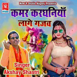 Kamar Kardhaniyan Laage Gajab