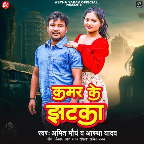 Kamar Ke Jhatka