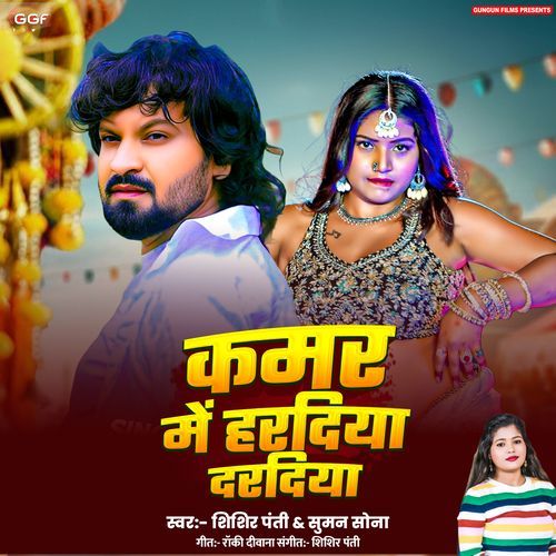 Kamar Me Haradiya Daradiya