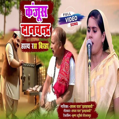 Kanjus Dan Chandr Birha Ras