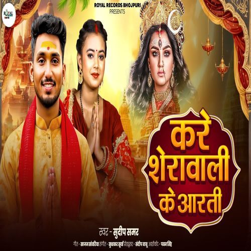 Kare Sherawali Ke Aarti