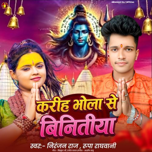 Kariha Bhola Se Binitiya