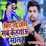 Kiye Nai Chaura Sab Kahtau Maal