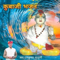 Kubaji Bhajan-SRAjdxN5YEQ