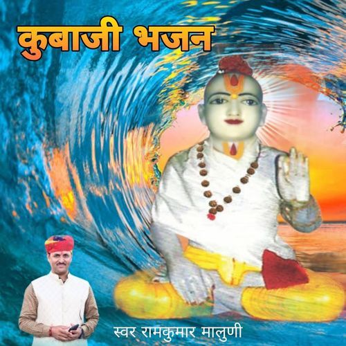 Kubaji Bhajan