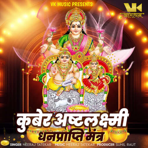 Kuber Ashtlakshmi Dhan Prapti Mantra