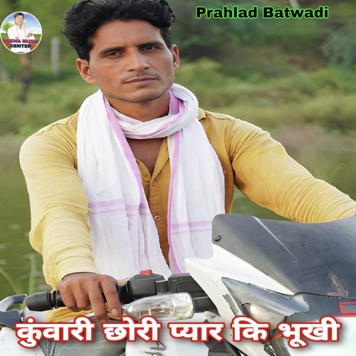 Kuwari Chori Pyar Ki Bhuki