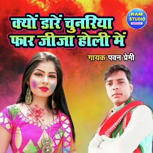 Kyon Daare Chunariya Faar Jija holi Main