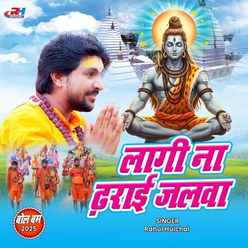 Laagi Na Dharayi Jalwa