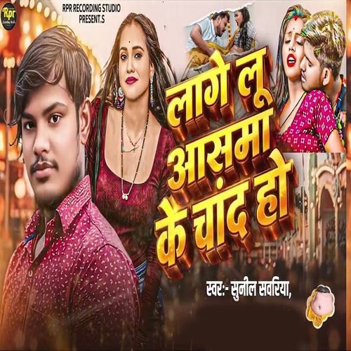 Lagelu Aasma Ke Chand Ho