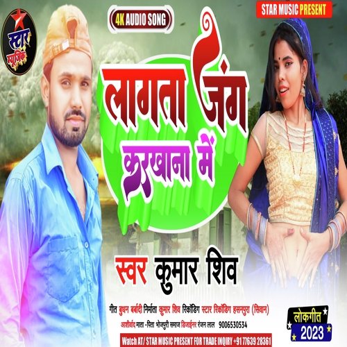 Lagtawe Jang Kharkhana Me