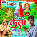 Lela Kela Aah Aah (Bhojpuri)