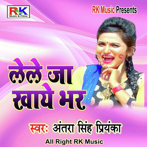 Leleja Khaye Bhar (Bhojpuri Song)