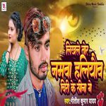 Likhale Tor Namwa Haliyouv Chiri Ke Sina Ge