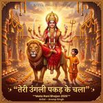 तेरी उंगली पकड़ के चला