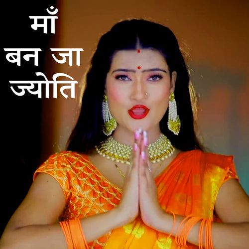 Maa Ban Ja Jyoti