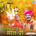 Mahima Aai Mat Ri