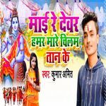 Mai Re Devar Hamar Maare Chilam Taan Ke