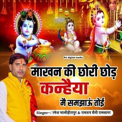 Makhan ki chori chhod Kanhaiya me samjhau toi