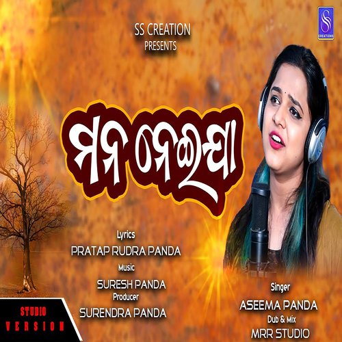 Mana Neija (ODIA SONG)