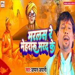 Marlas Re Mehararu Marad Ke