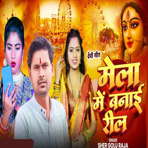 Mela Me Banai Reel