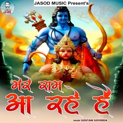 Mere Ram Aa Rahe Hai