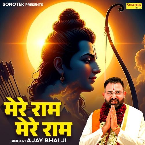 Mere Ram Mere Ram