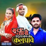 Mur Mur Hase Dil Kaje Kalpave