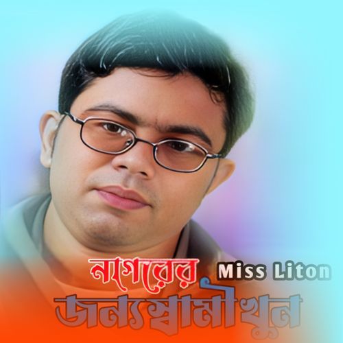 Nagarer janya sbami khun