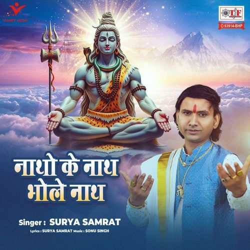 Natho Ke Nath Bhole Nath