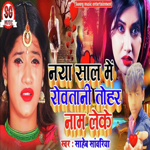 Naya saal Me Rovtani Tohar Naam Leke