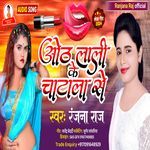 Oth Lali Ke Chatla Se