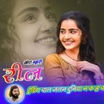 छोरा म्हारी रील ट्रेडिंग चाल जलन दुनिया न क