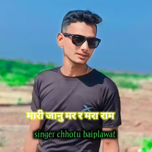 मारी जानु मर र मरा राम