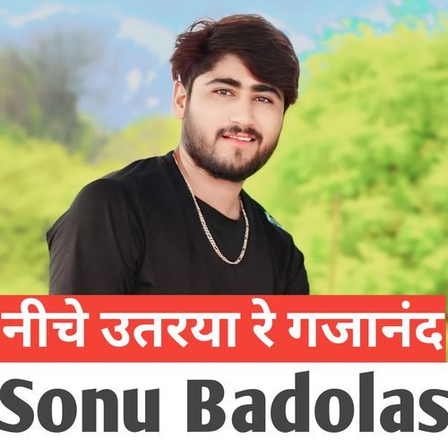 नीचे उतरया रे गजानंद