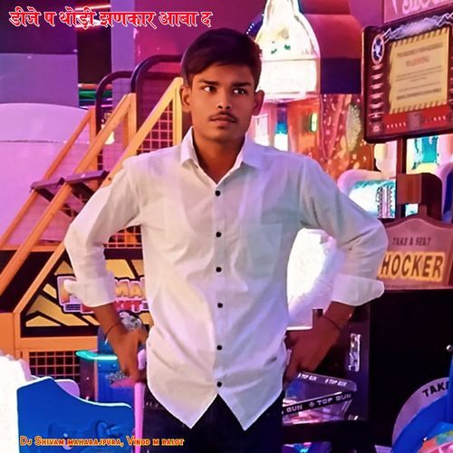 डीजे प थोड़ी झणकार आबा द