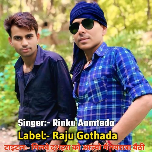 मिलवे दशहरा को आज्यो मैं नवरात्रा बैठी