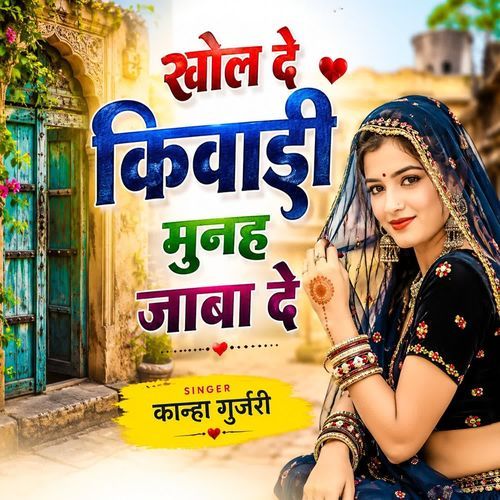 खोल दे किवाड़ी मुनह जाबा दे