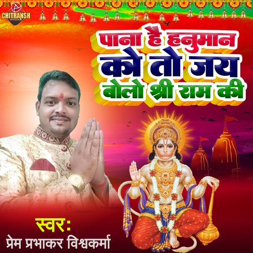 Pana Hai Hanuman Ko To Jay Bolo Shri Ram Ki (Hindi Bhjan)