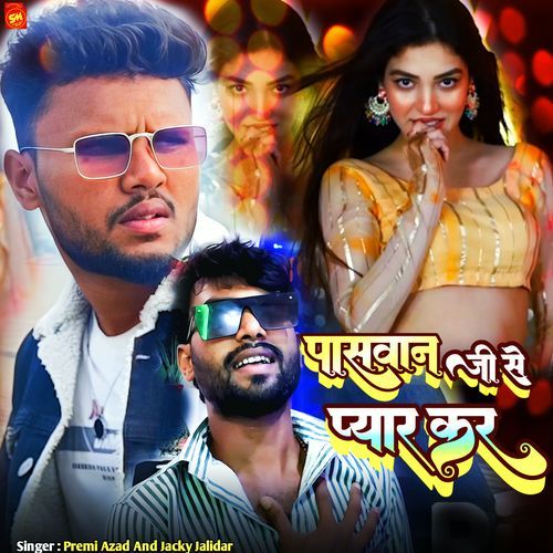 Paswan Ji Se Pyar Kar