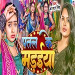 Patal Ke maraiya