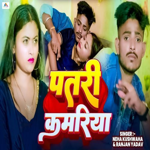 Patari Kamariya