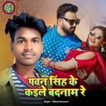 Pawan Singh Ke Kaile Badname Re