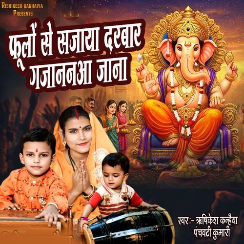 Phulo Se Sajaya Darbar Gajanan Aa Jana