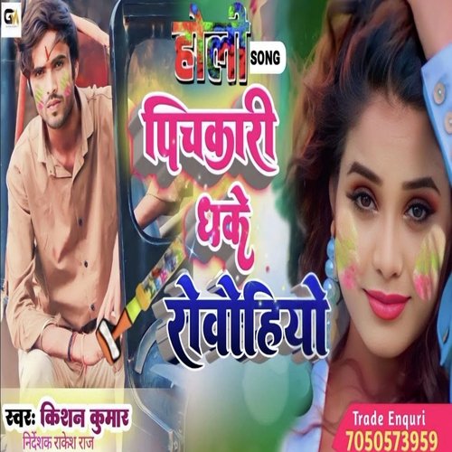 Pichkari dhake robohiyo (Bhojpuri)