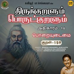 Poraiyudaimai Kural - 159 (From &quot;Thirukkuralum Porutkuralum&quot;)-IREAUjtdZ1s