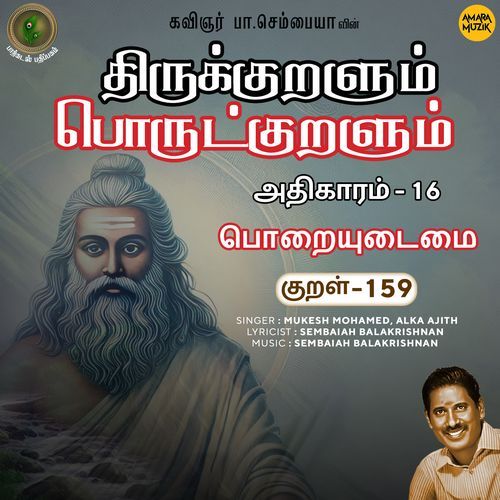 Poraiyudaimai Kural - 159 (From "Thirukkuralum Porutkuralum")