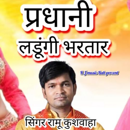 Pradhani Ladungi Bhartar cover art