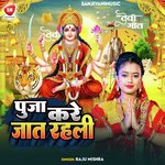Puja Kare Jat Rahali